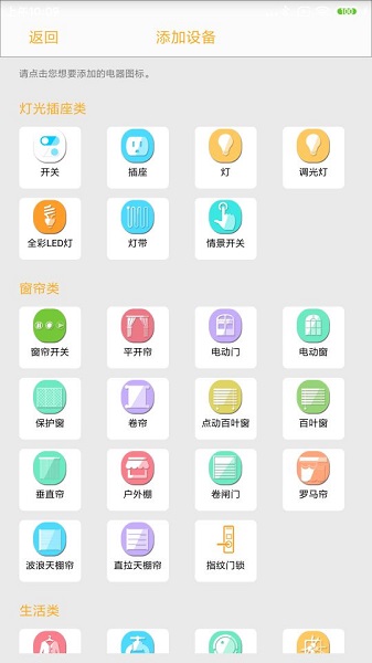 新生智能家居控制系统app v1.4.4