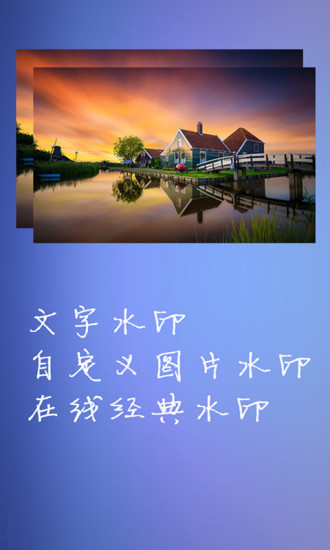 水印大师相机 v2.2.1 安卓版