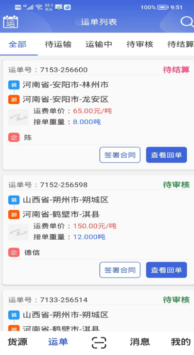 货吉达app v2.1.78