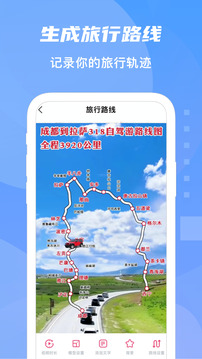 旅行足迹下载app v1.6.3