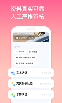 牵手下载app v2.11.92