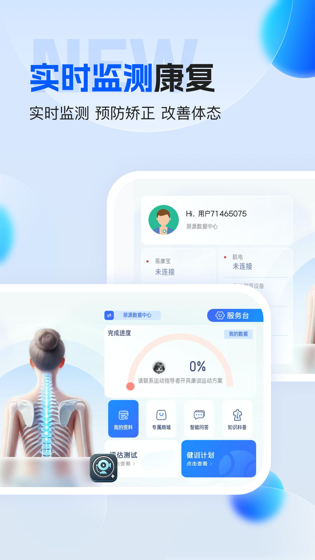 FTT神经网络运动处方系统app v5.2.0