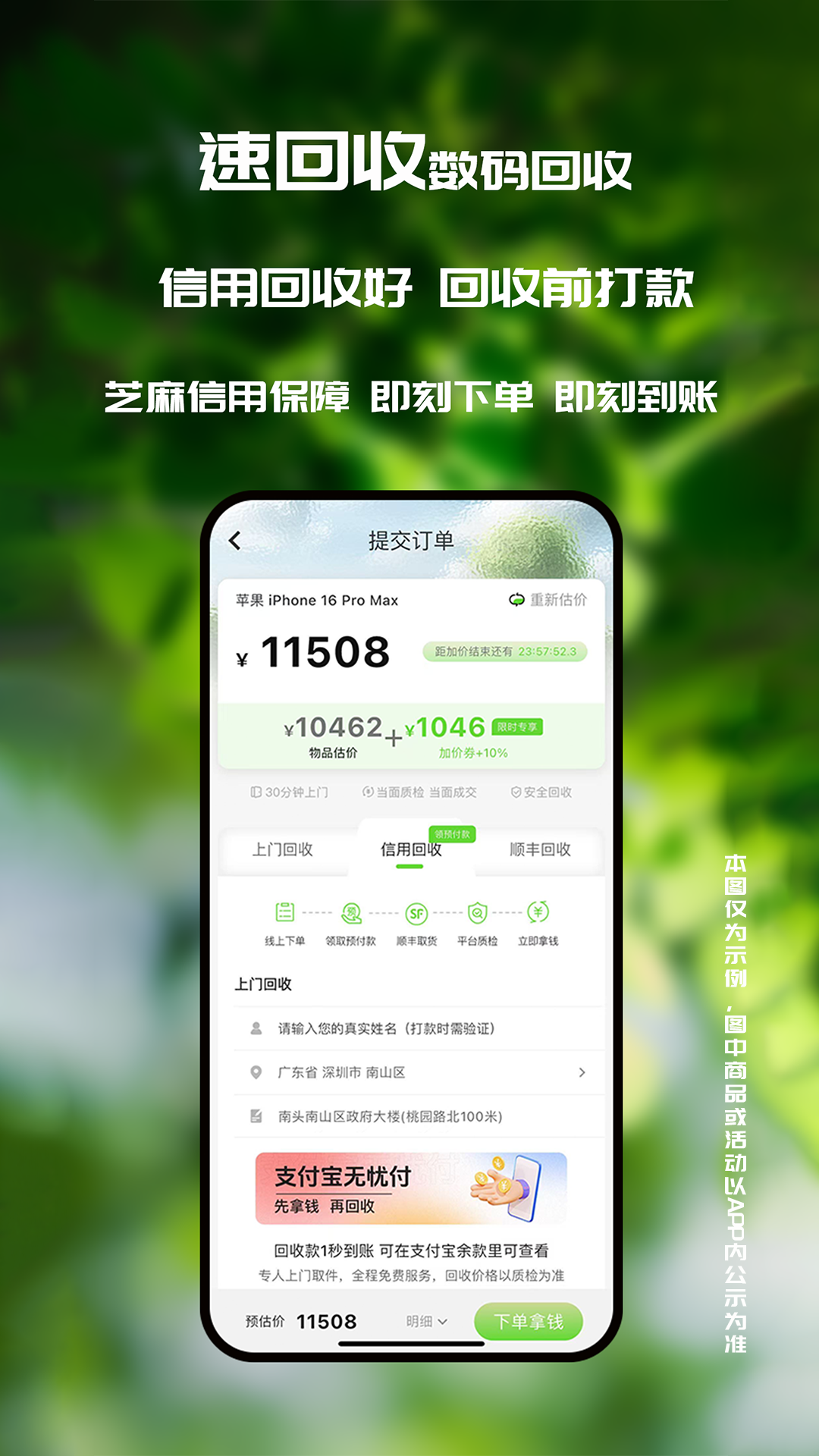 速回收app v3.1.10