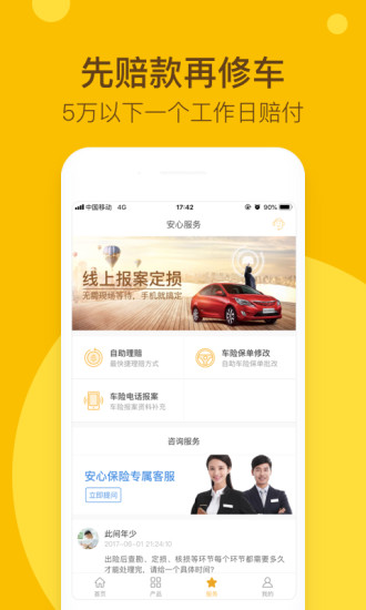 安心保险 v2.2.21 安卓版