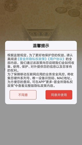 晋金所 v2.8.5 安卓版