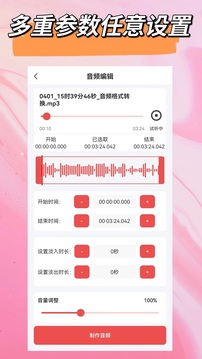 音频剪辑下载app v1.1.0
