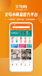 义乌购批发app v7.5.7