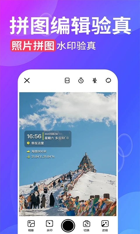 水印拍照APP v2.9.4 安卓版