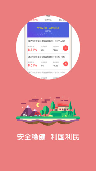 政信理财 v2.5.8 安卓版