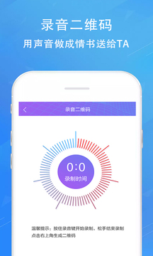 二维码情书生成器软件下载app v2.8.5