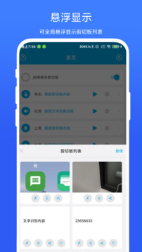 剪切板中转站下载app vV1.0.5