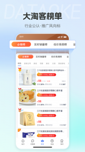 大淘客联盟app v4.0.32