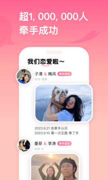 牵手下载app v2.11.92