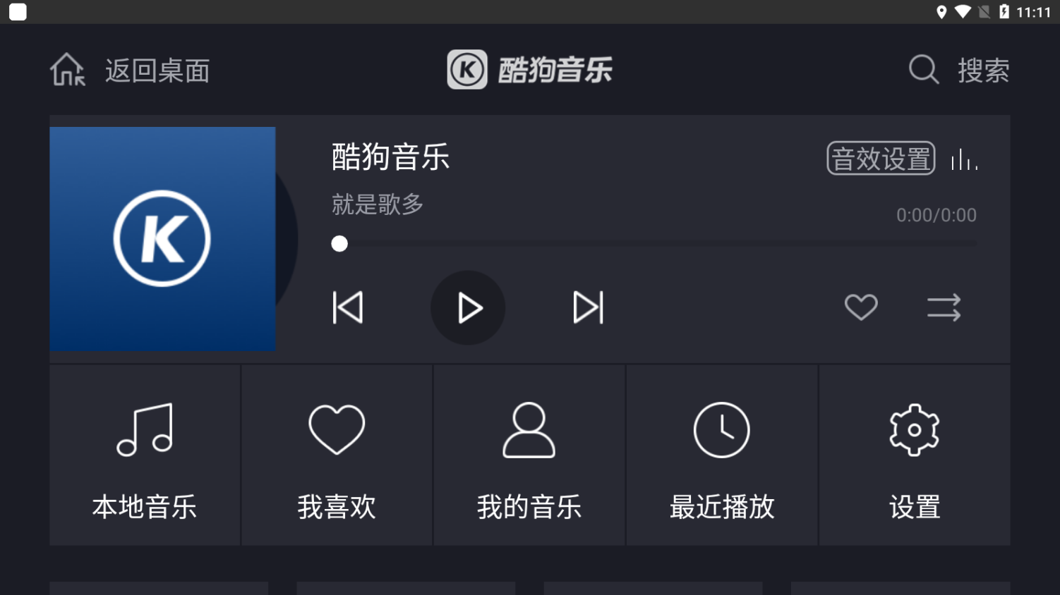 酷狗音乐车载版 v6.0.9.1 安卓最新版