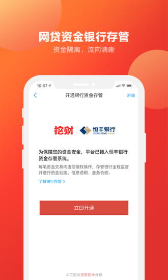 挖财宝 v5.7.11 安卓版