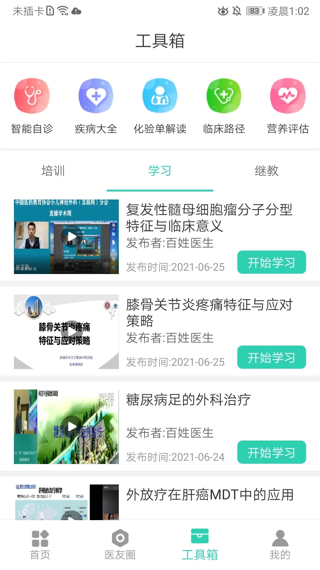 百姓医生医生端app v1.6.1