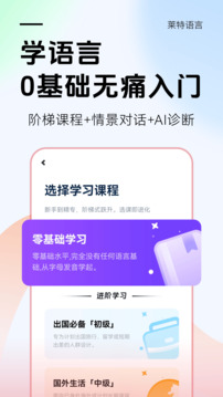 莱特日语学习背单词下载app v2.6.0