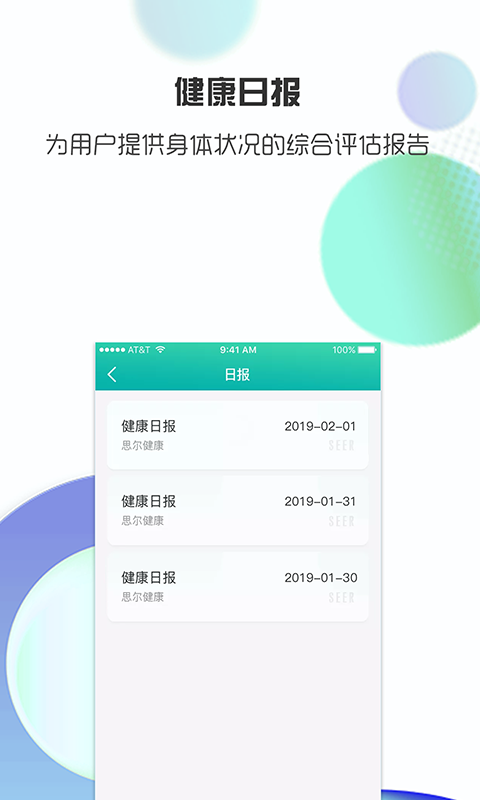 思尔健康app v3.1.41