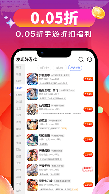 0.01折游戏app vV4.7.3