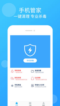 杀毒清理管家下载app v2.7.0
