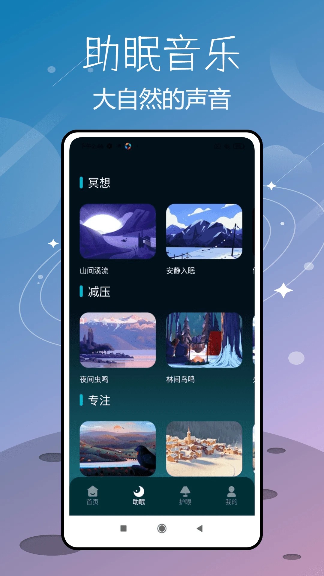 AutoSleep 免费版app v1.0.1