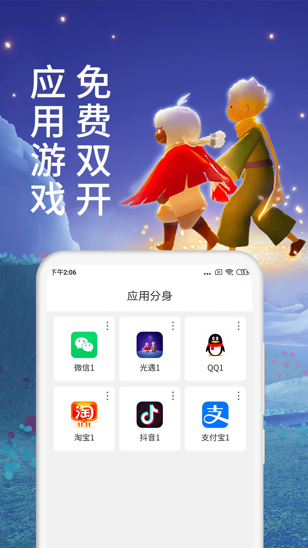 微X分身版 最新版app v13.2.1.0