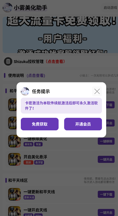 小雾美化包app v3.0
