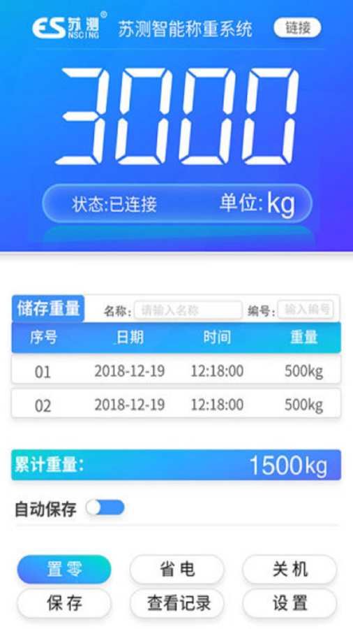 苏测智能称重系统app v1.3.5