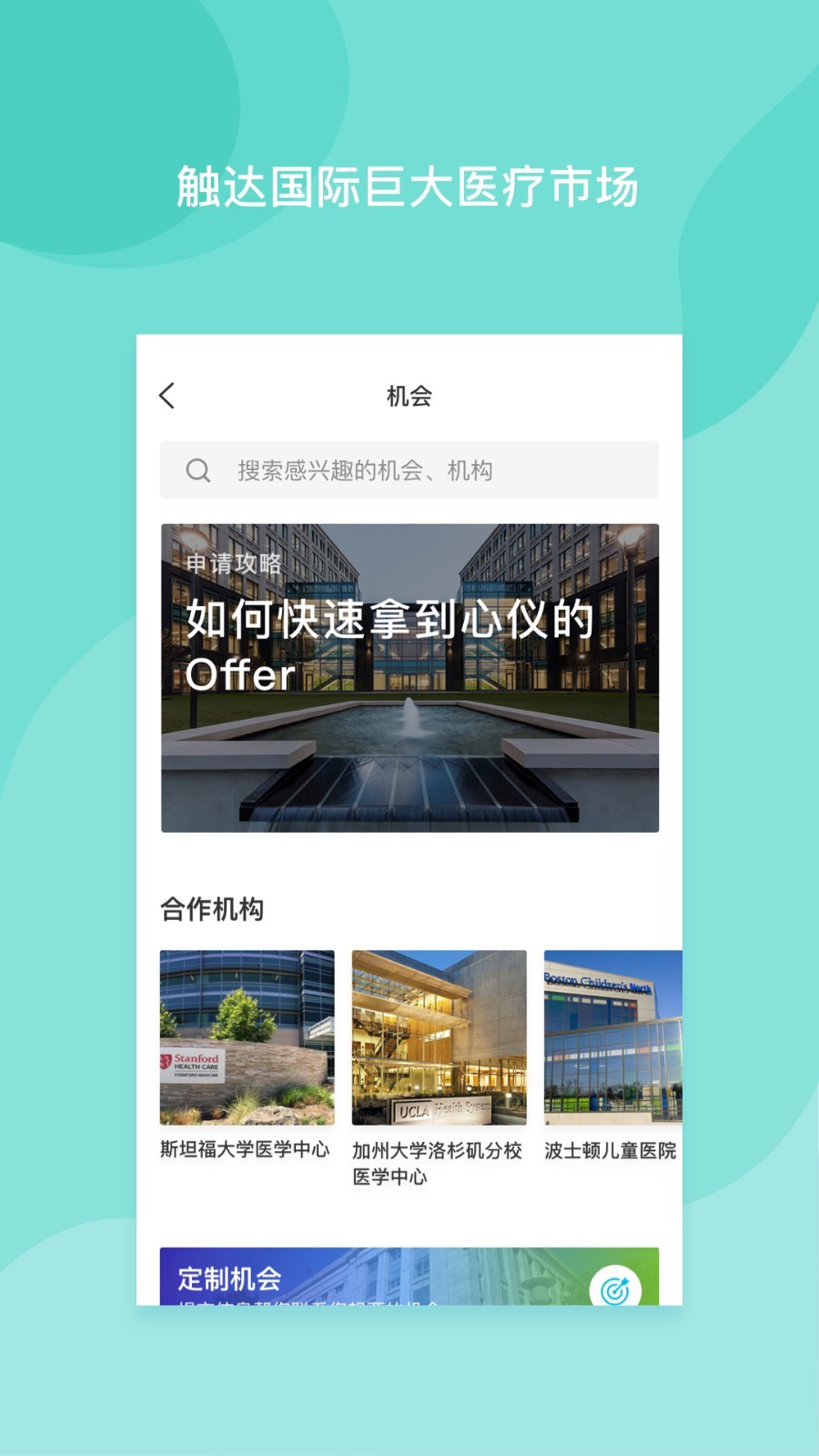 医者无界app v1.6.0