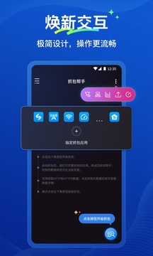 抓包帮手下载app v2.1.0