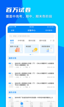 菁优网下载app vystudy5.2.7