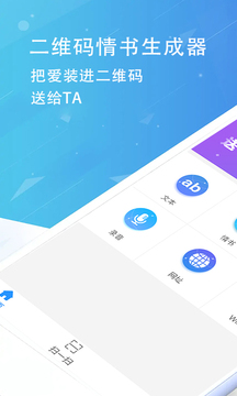 二维码情书生成器软件下载app v2.8.5