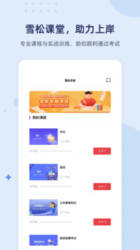 雪松课堂下载app v1.2.5