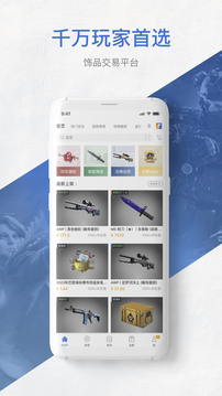 网易BUFF下载app v2.115.0.0