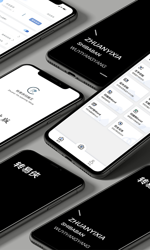 转易侠OCR文字识别 v5.5.6 安卓版