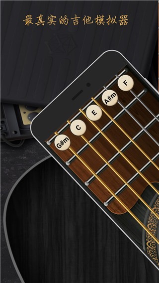 模拟吉他 v1.3.9 安卓版