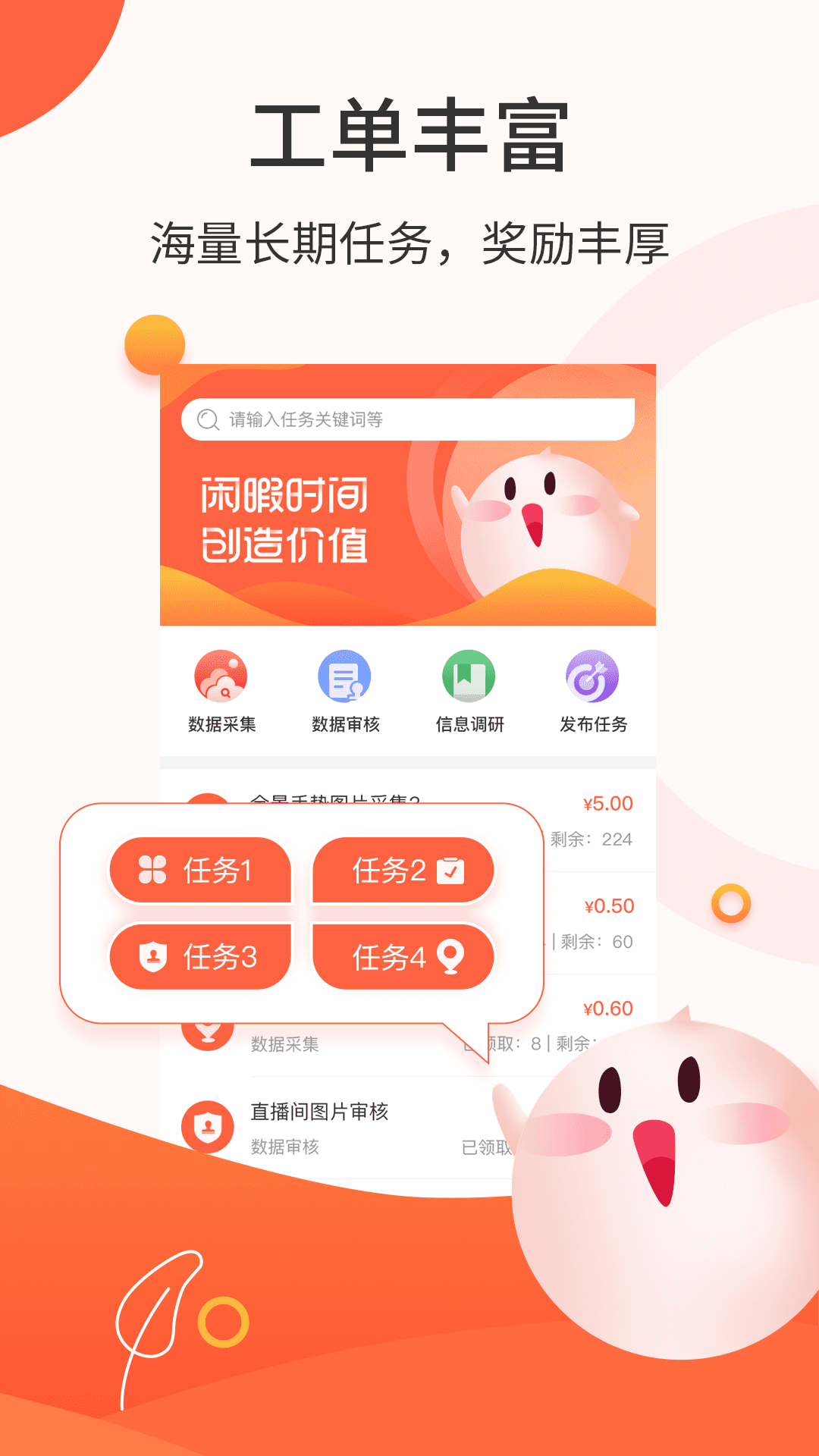 众包赚钱app v1.0.7