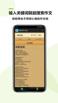 在线作文大全下载app v25.12.18