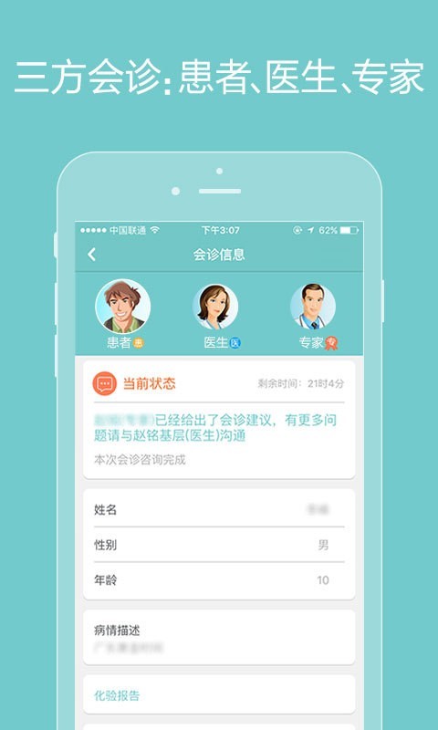 诚医健康app v2.5.0