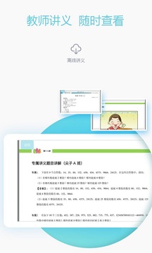 爱学习教师下载app v5.7.3