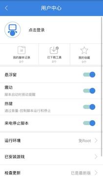 按键精灵下载app v3.7.3