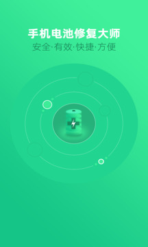 手机电池修复大师下载app v1.3.8