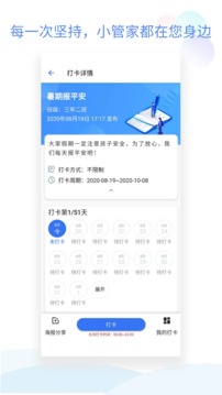 班级小管家下载app v2.2.8