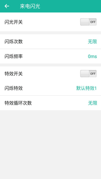 来电闪下载app v9.9.3