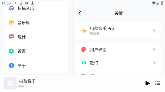 椒盐音乐车载版 v11.0.4 安卓版