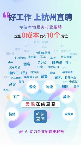 杭州直聘app v3.7