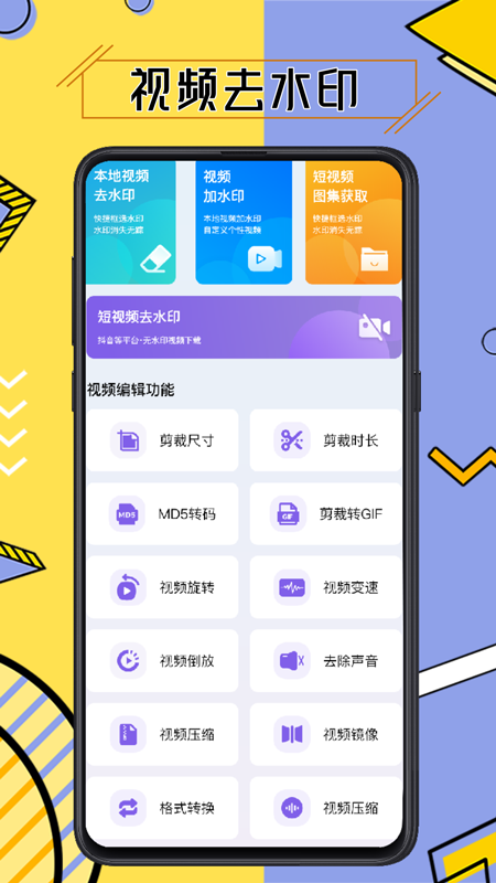 免费视频去水印擦除大师app v3.7.6