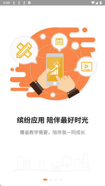 简至人人通app v2.0.103