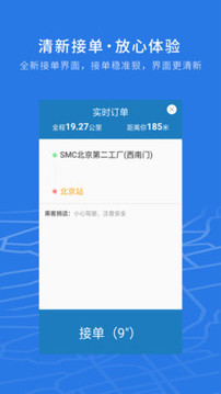 飞嘀司机出租车下载app v2.4.3
