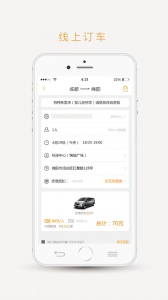 易来客运app v3.7.5